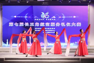 第七屆長三角航空服務(wù)禮儀大賽圓滿落幕 青春風采與專業(yè)服務(wù)的完美融合