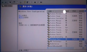 聯(lián)想XP系統(tǒng)WZC服務(wù)開啟但無線配置不可用的原因與解決方案